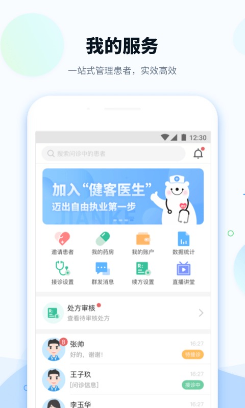 健客医院医生版截图