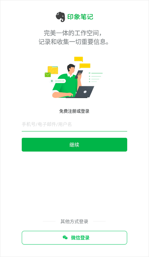 印象笔记v10.8.10 2