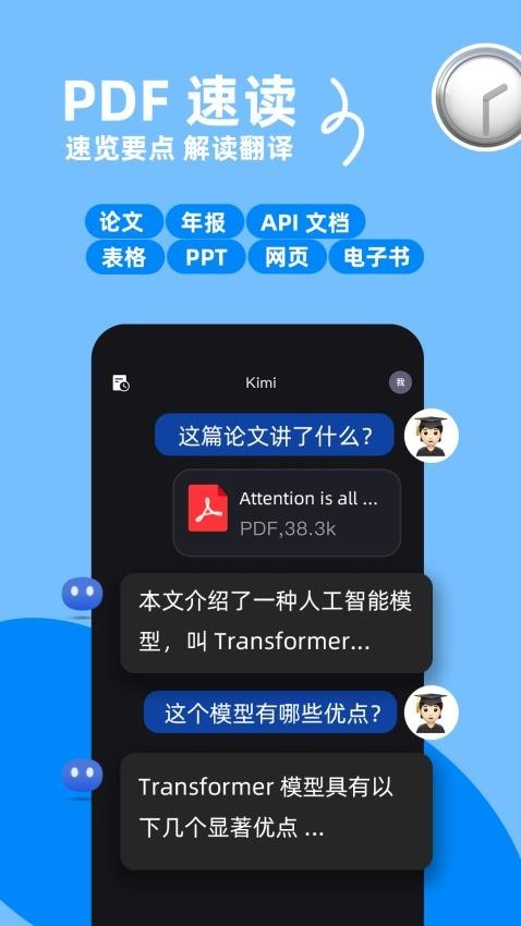 kimi智能助手手机版截图