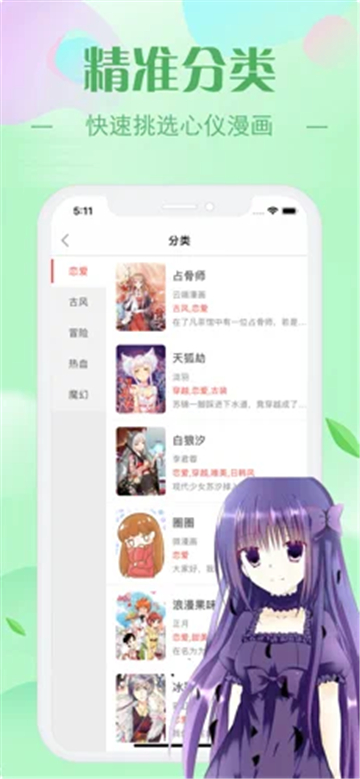 萌姬次元app截图