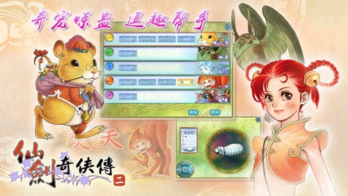 仙剑奇侠传2截图