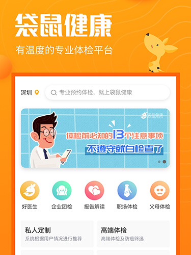 袋鼠健康最新版截图