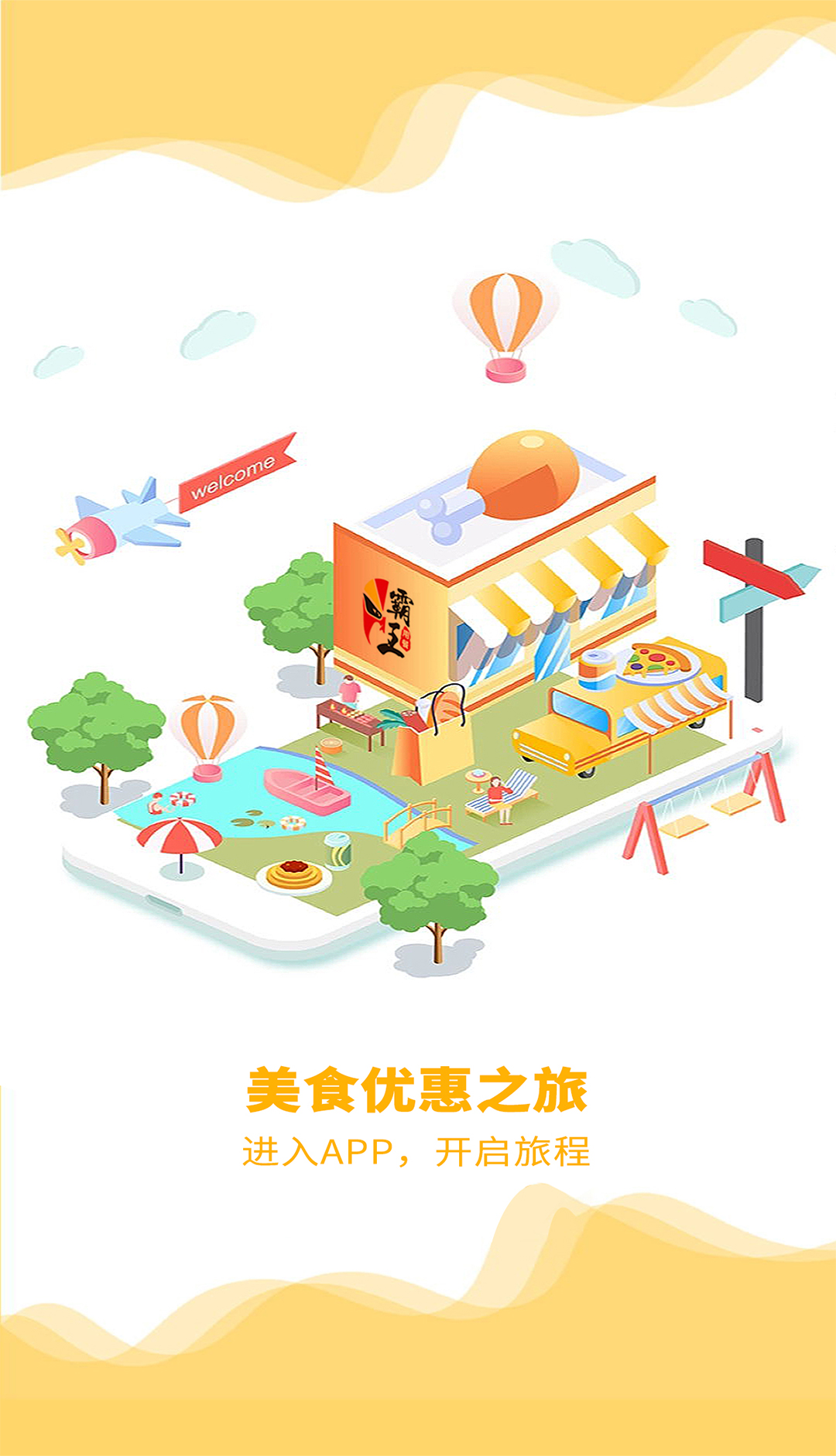 霸王用餐app截图