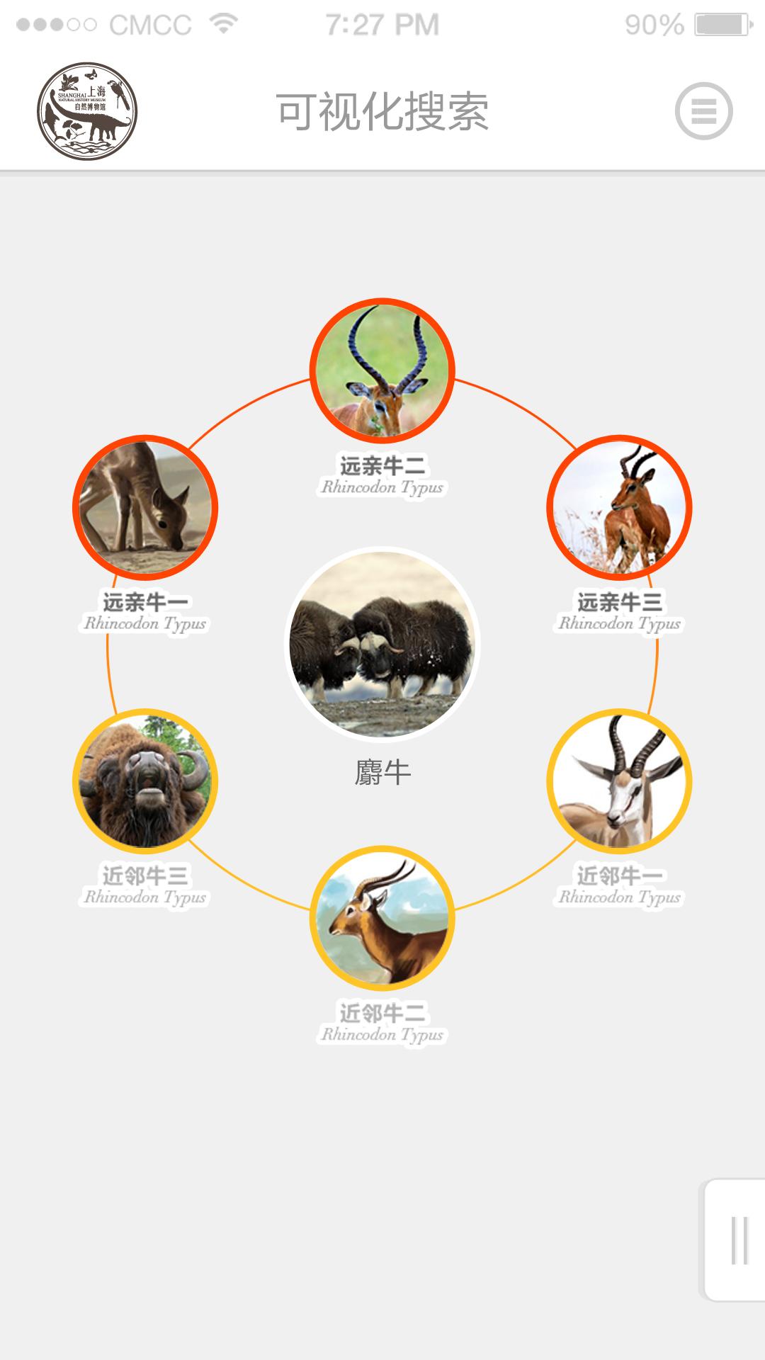 安卓上海自然博物馆app软件下载