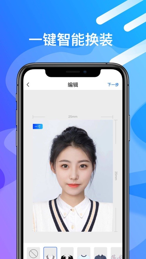 轻颜证件照app截图