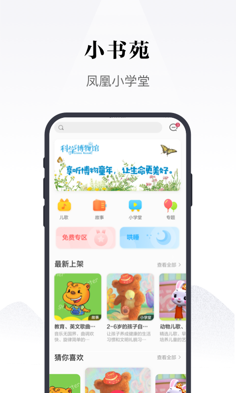 凤凰书苑app 1