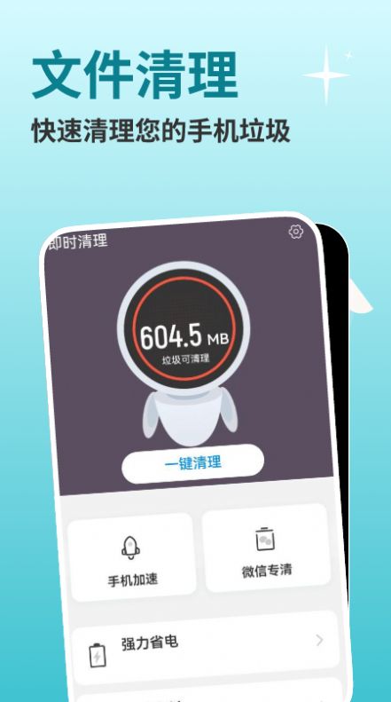 即时清理app截图