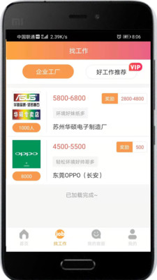 仁仁打工最新版截图