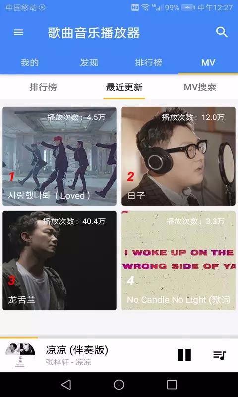 歌曲音乐播放器截图