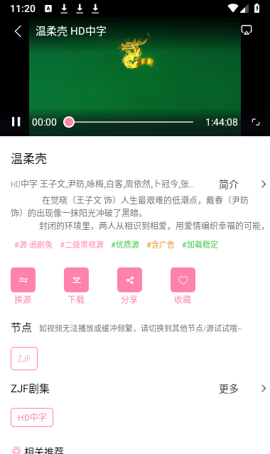 启源影视正版截图