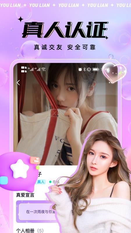 友恋app 1.3.0 手机版 2