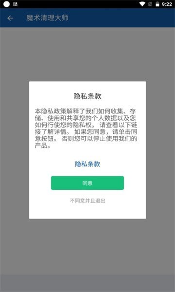 魔术清理大师手机版截图