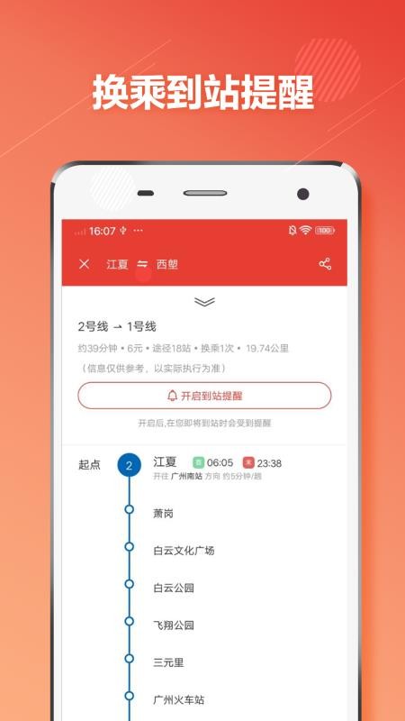 广州市地铁查询通app v1.0.6 2
