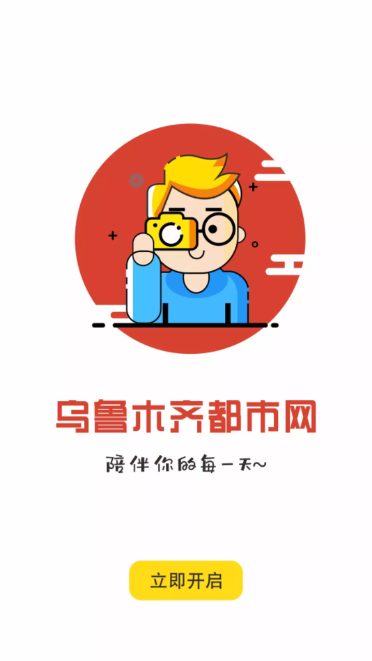 乌鲁木齐都市网app截图