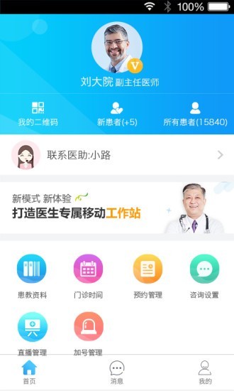 健康之路医务版app最新版 2.2.11 2