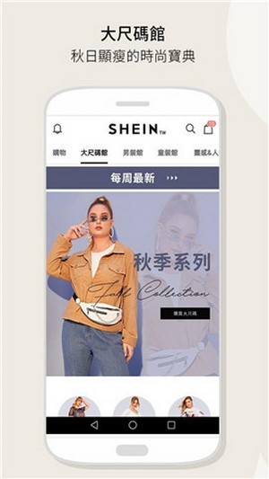 SHEIN潮牌购物截图