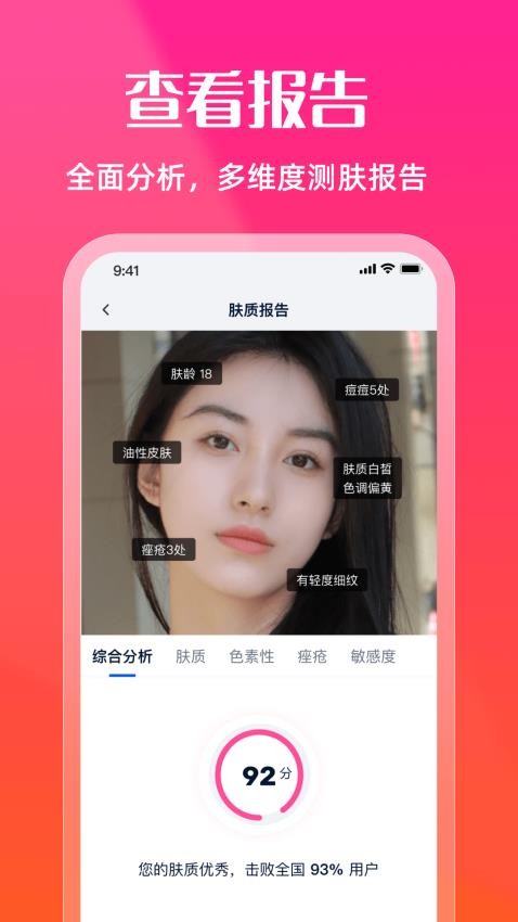 测肤质免费版截图