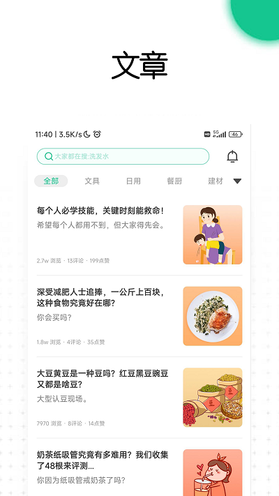 老爸评测app截图