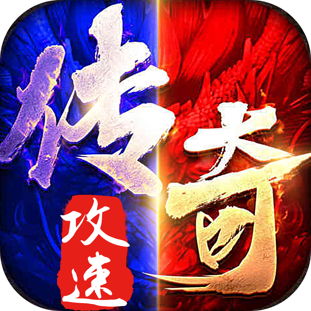 真牛传奇1.0.6