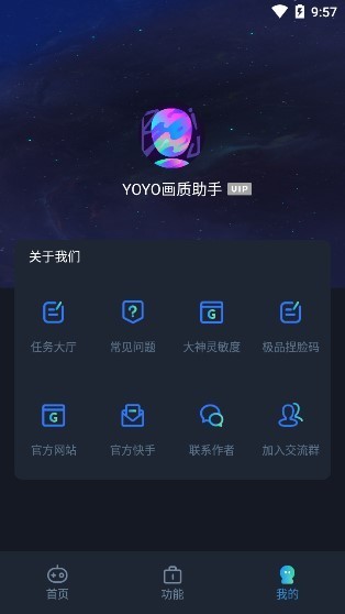 yoyo画质助手最新版截图