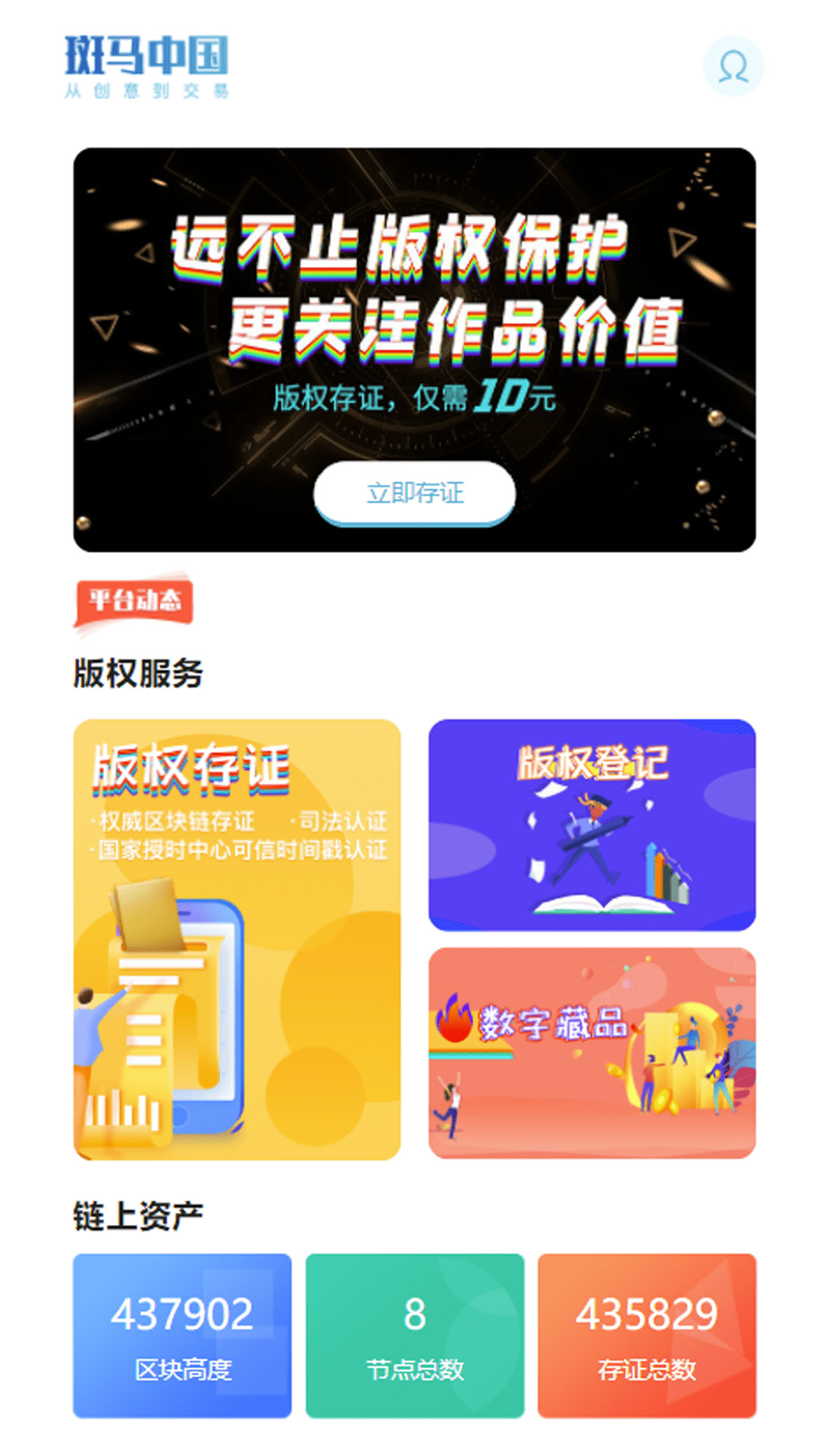 斑马中国app截图