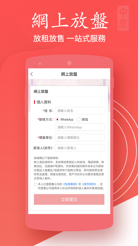 澳门找房app 1