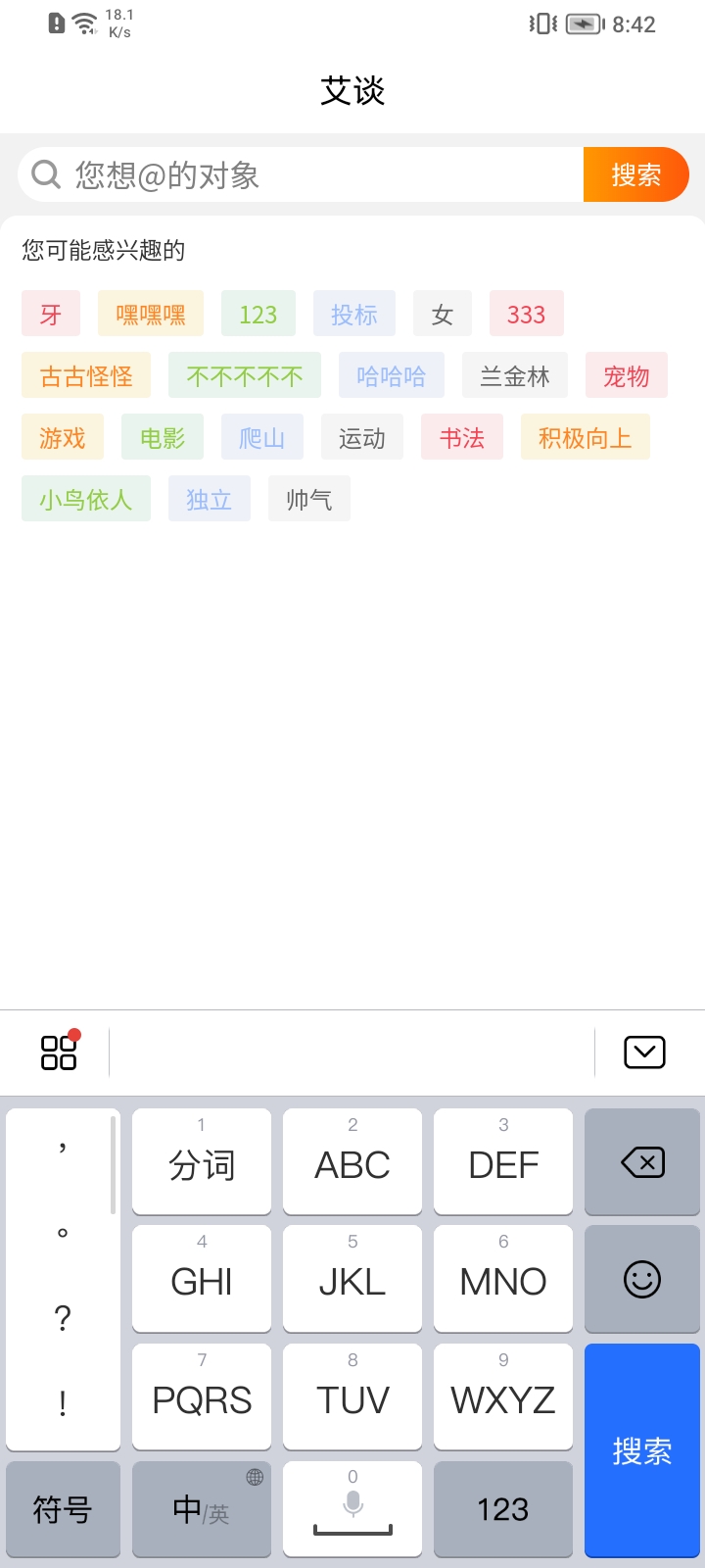 艾谈软件截图