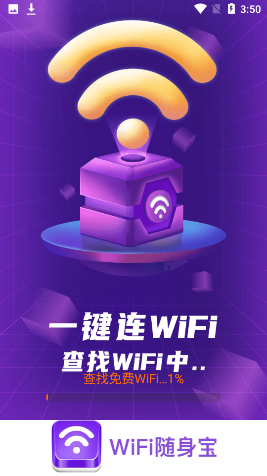 wifi随身宝最新版 1