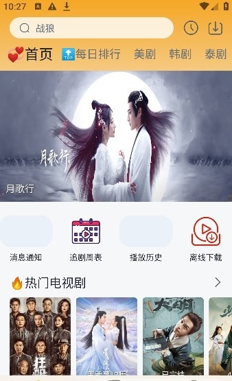 追剧喵影视TV版截图