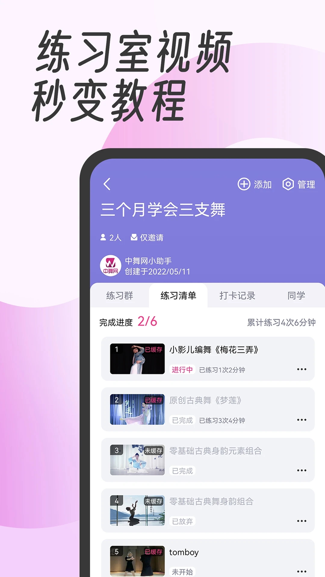 中舞网app截图