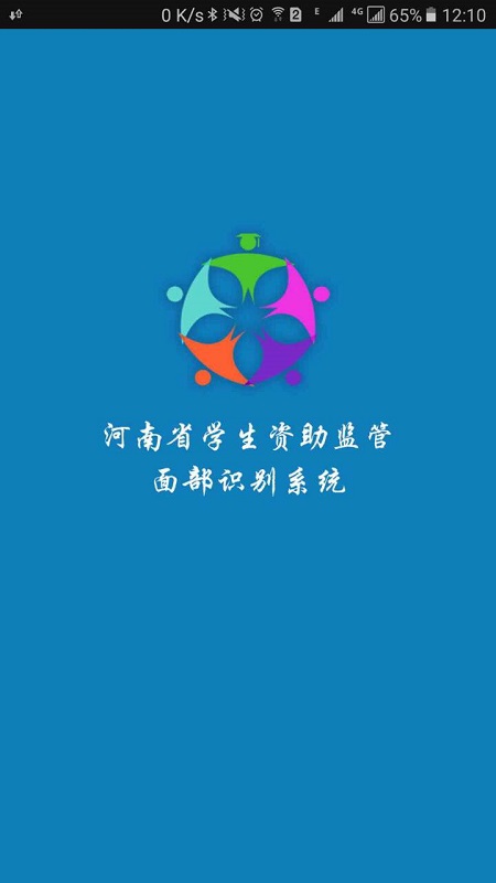 资助通截图