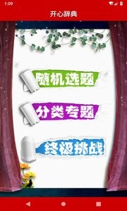开心辞典截图