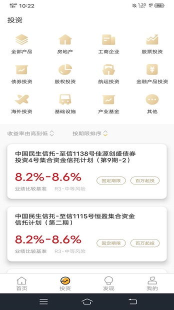 民生信托app 3.9.1 1