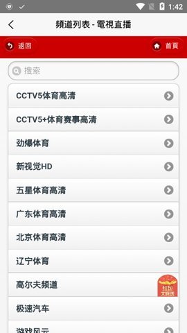 iptv电视直播app截图