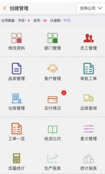 洗涤管理系统截图