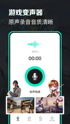 变声吧变声器截图