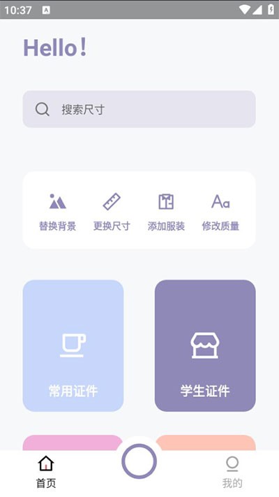 艾跳跳最新版截图