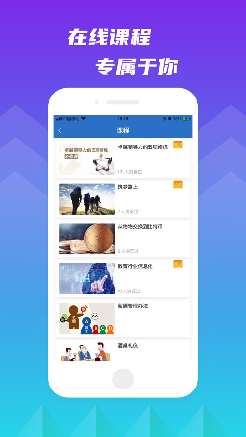 安卓知学云app