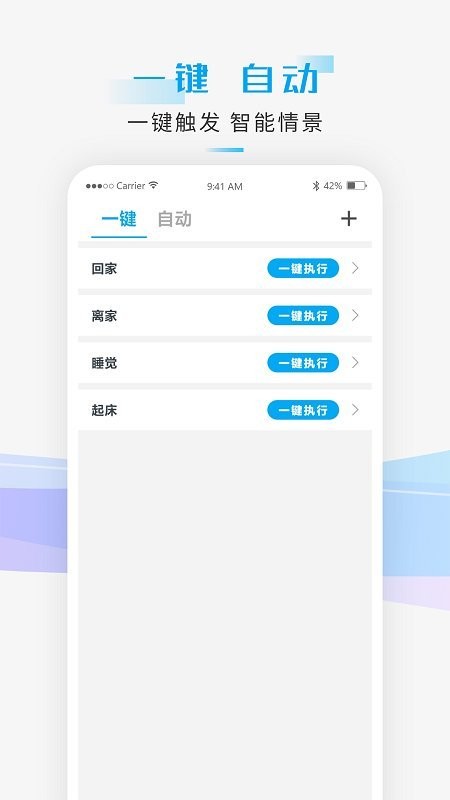 智能小石APP截图