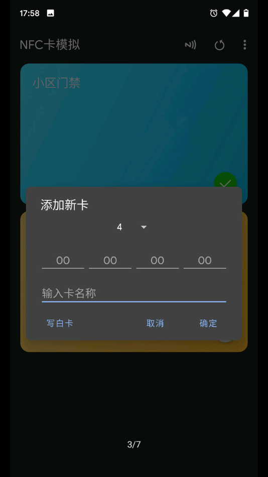 NFC卡模拟截图