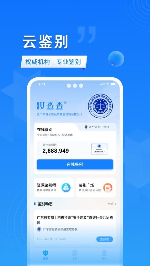 妆查查鉴别真假app截图