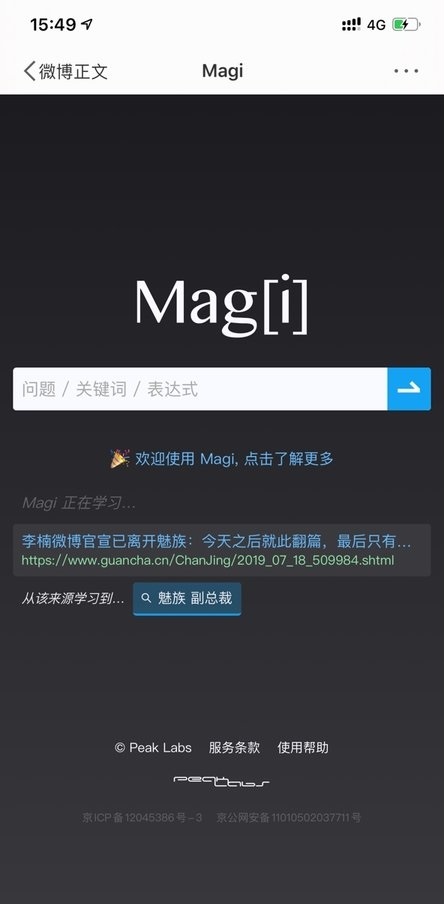 magi搜索引擎app截图