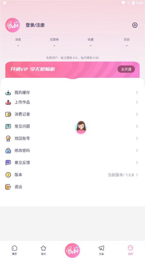 啵啵fm截图