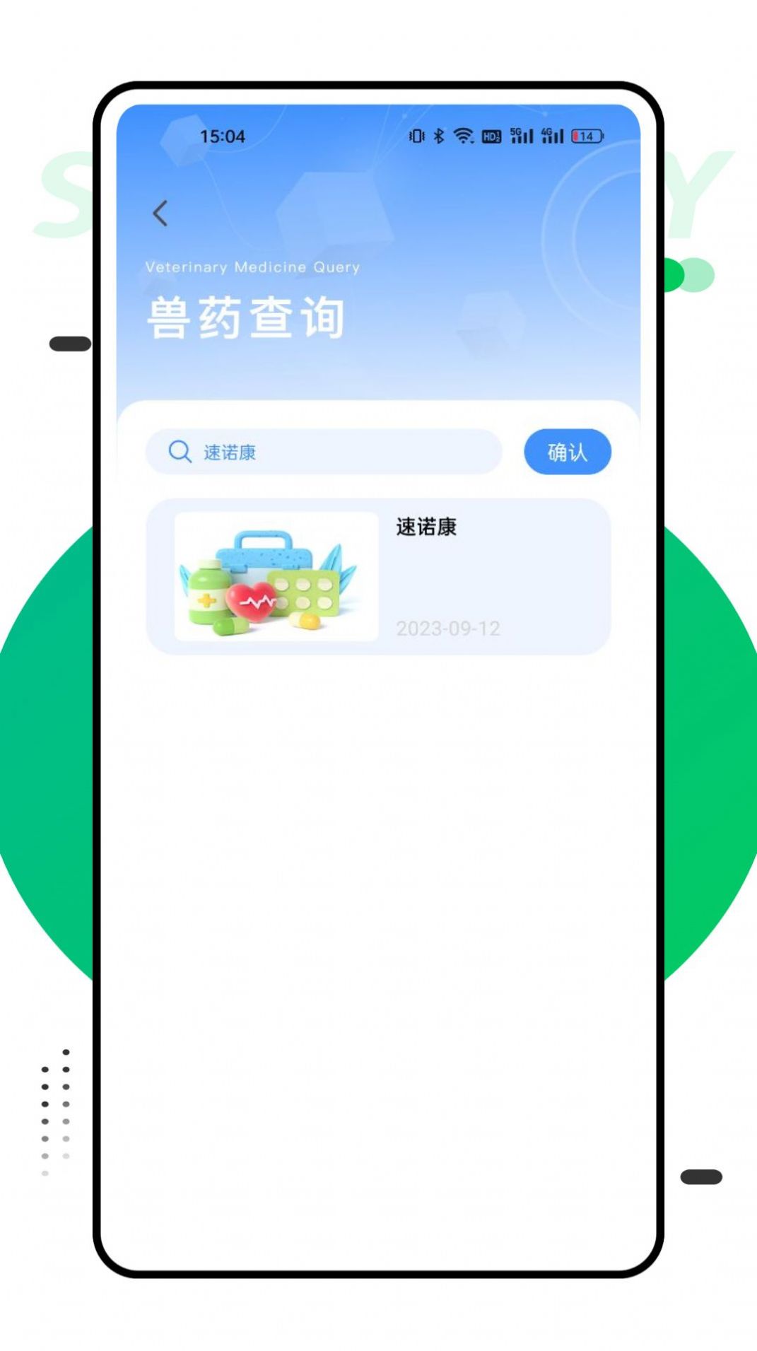 兽药查询app截图