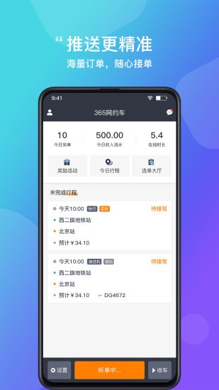 365约车车主版 v2.5.4.1 1