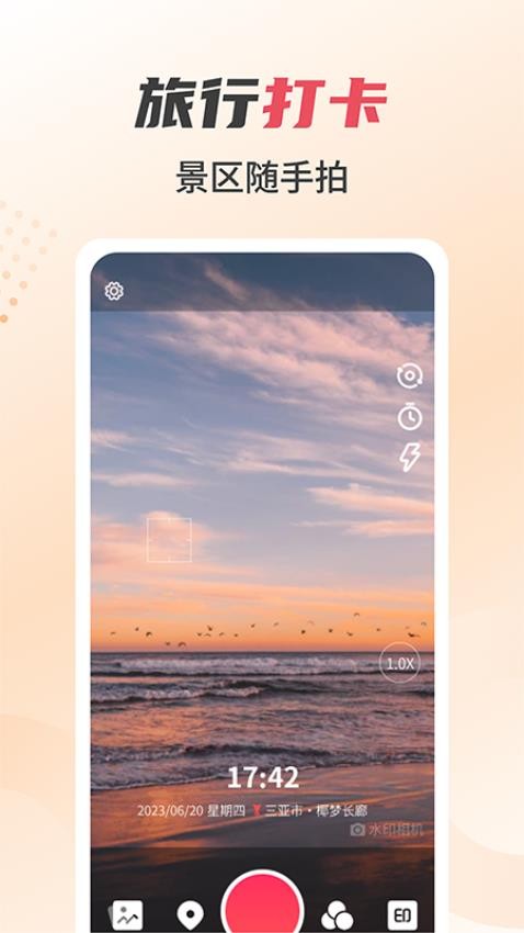 未来水印相机app截图