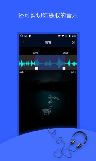 音频提取器app 3