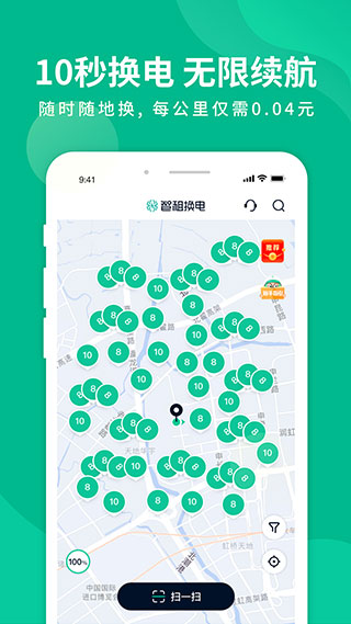 安卓智租换电app最新版app