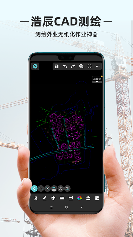 浩辰cad测绘安卓版下载