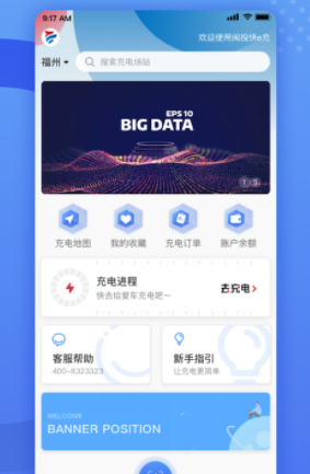 闽投快e充app 1